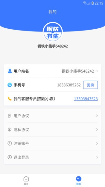 钢铁书生app图1