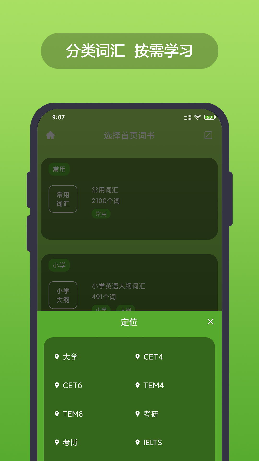 英汉随身词典app图1
