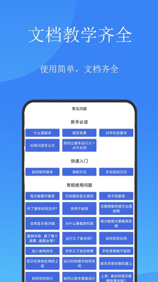 触控精灵软件图2