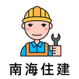 南海住建局app图标