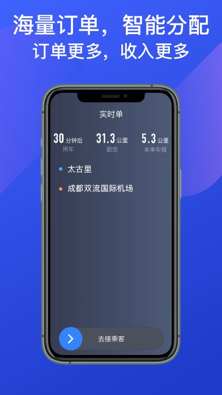 成都出租司机端app图1