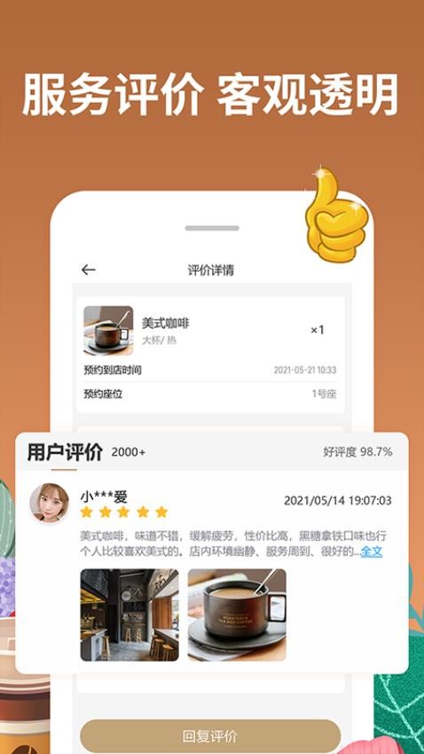 咖啡约吧app图2