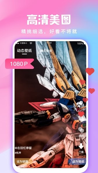全民免费壁纸app图3