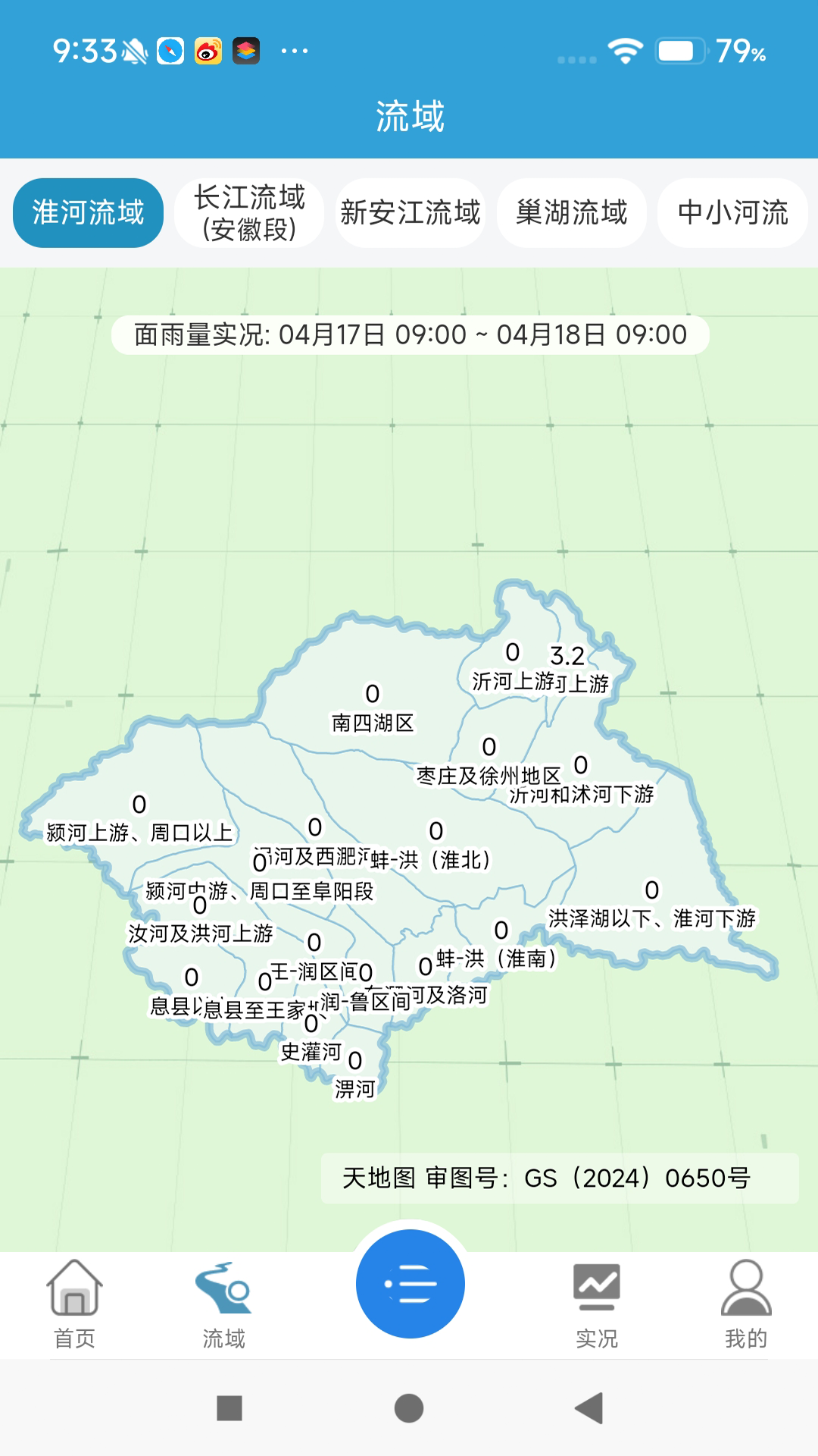 皖美气象APP图2