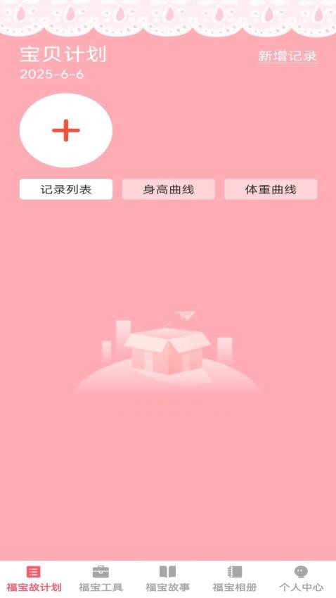 福荫宝贝app图1