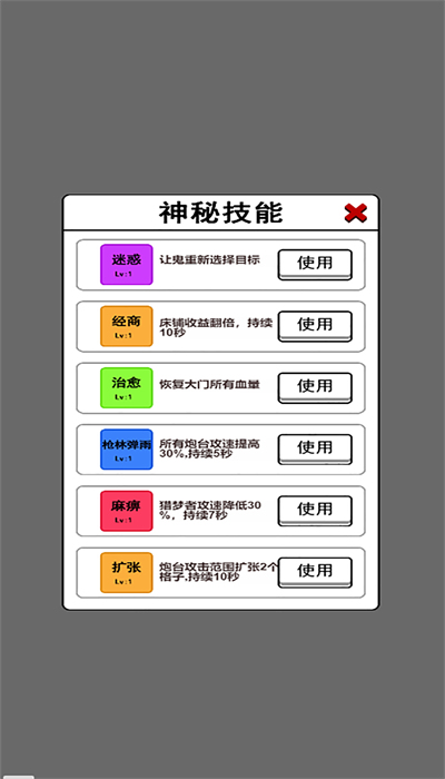 物理超度猛鬼游戏图1