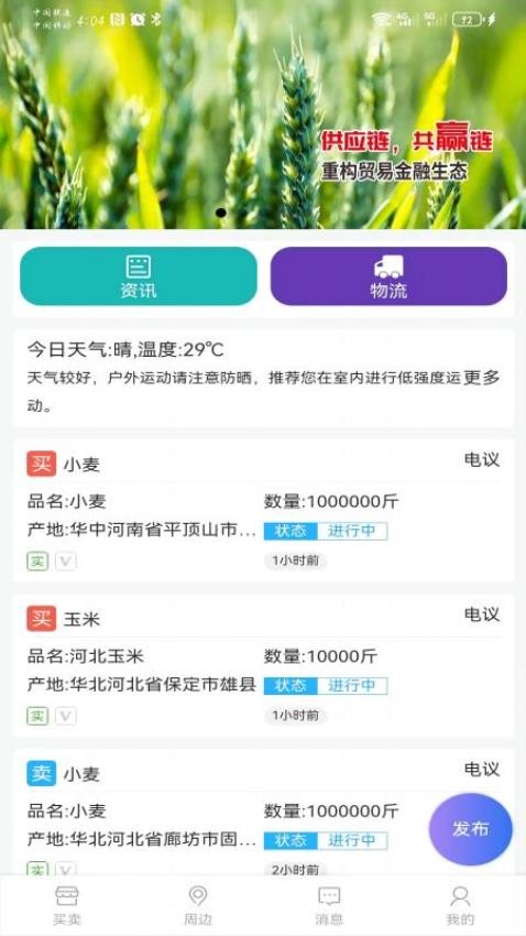东储粮app