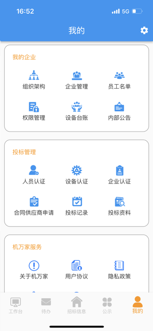 机万家app图2