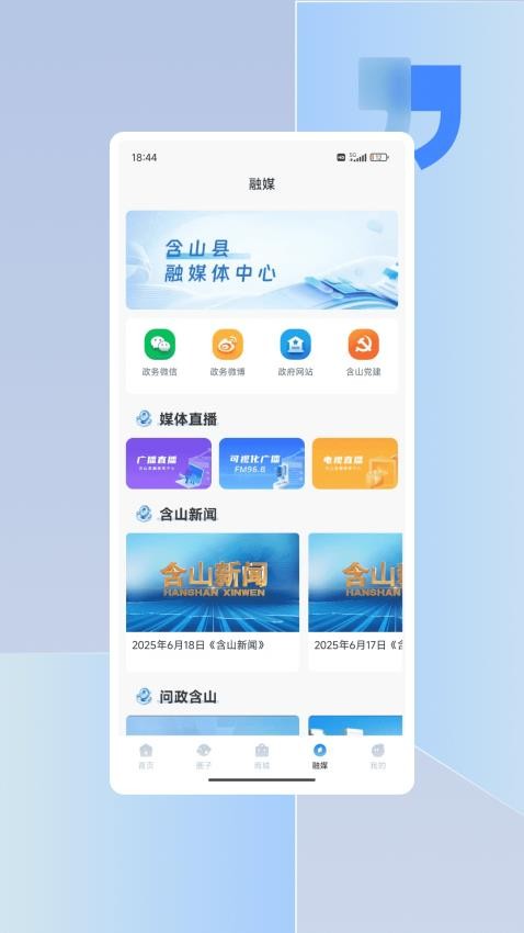 含山早点app图2
