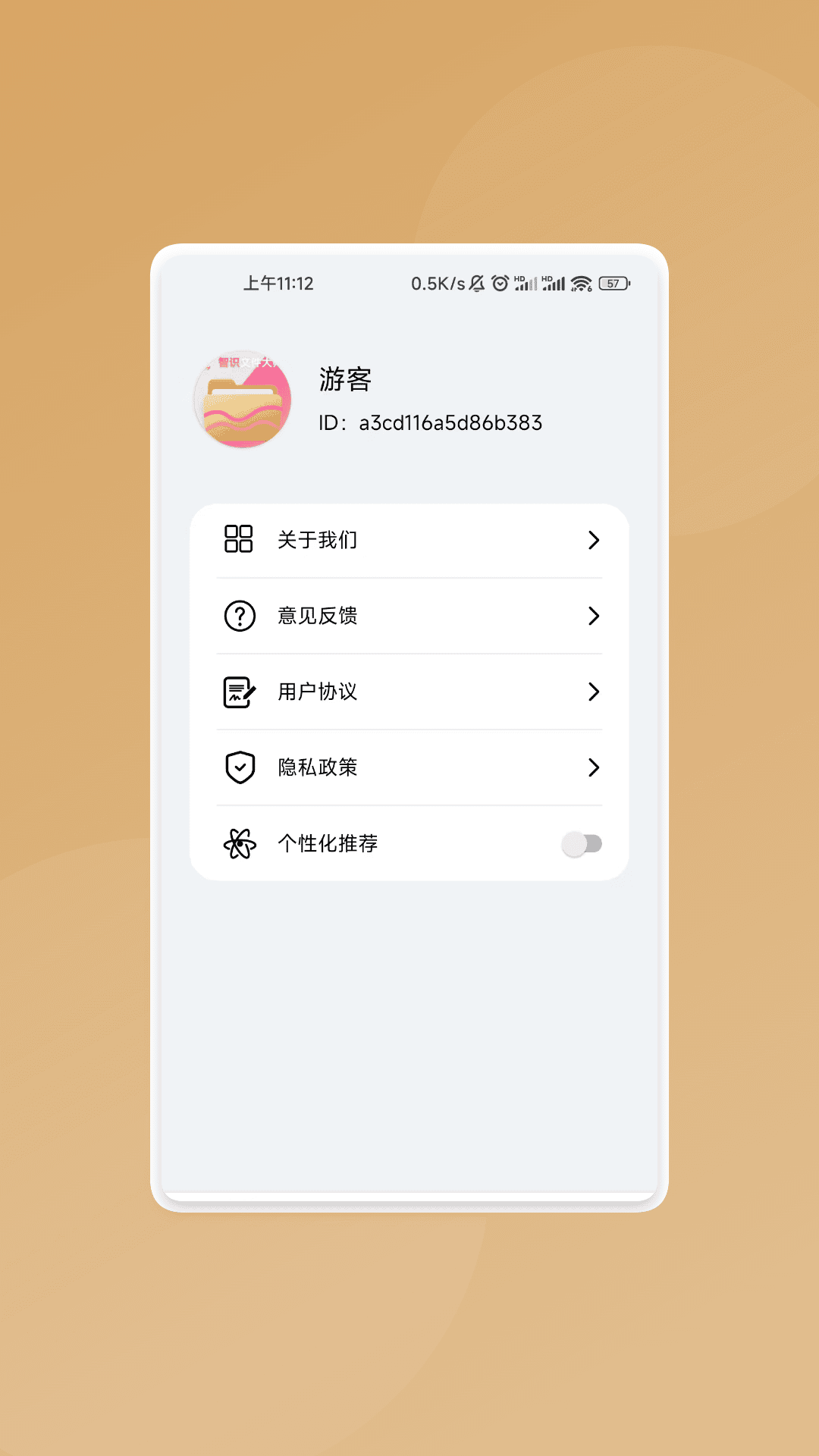智识文件大师官网版