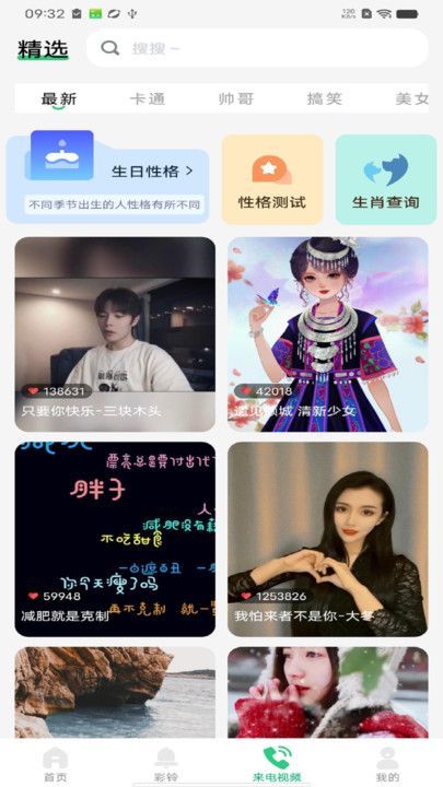酷多啦铃声软件图4