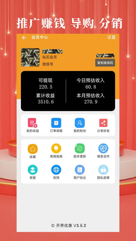 开界优惠app