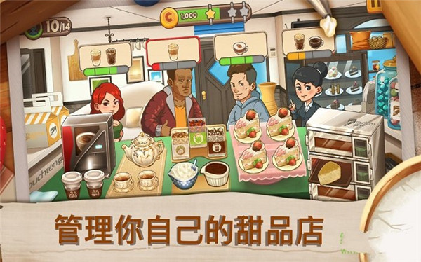 甜品连锁店手游图1