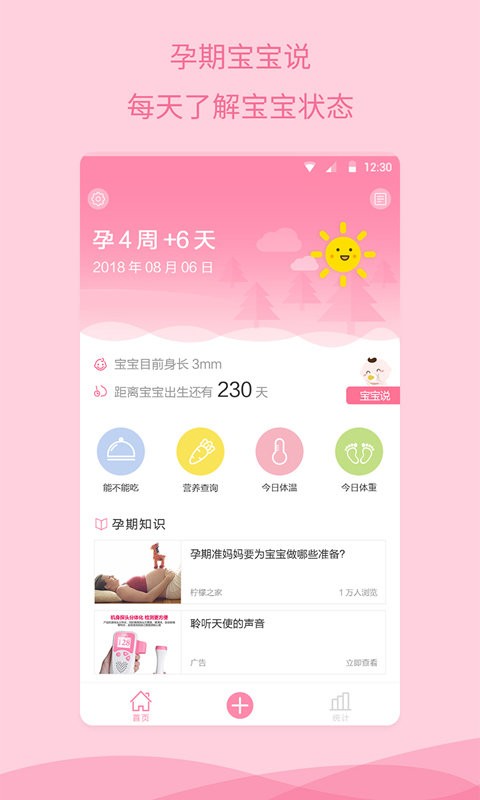 怀孕助手app图1