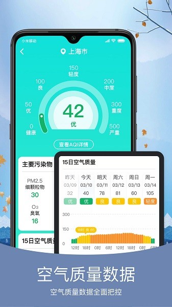 橘子天气app图1