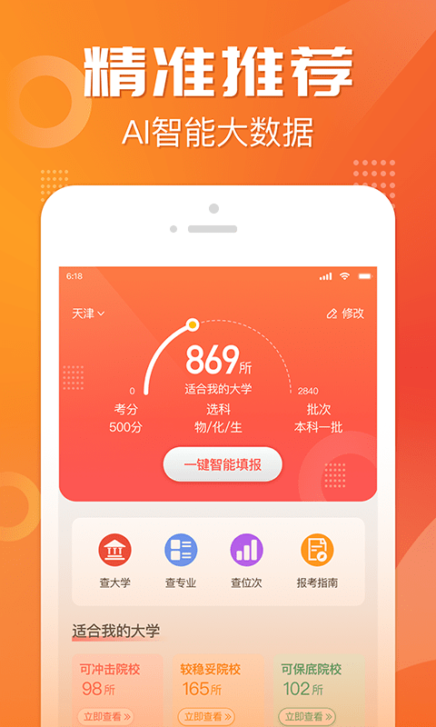 高考志愿报考专家app图2