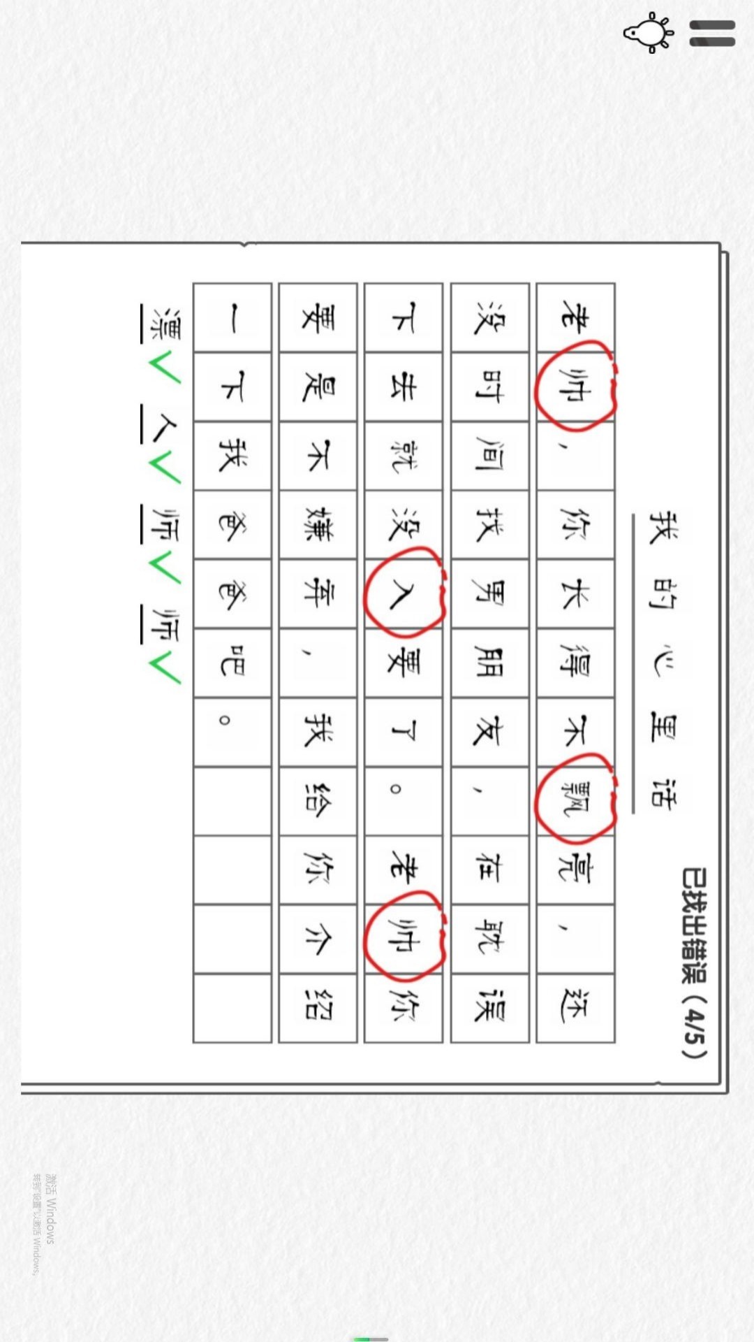 第100个错字找不到游戏图2