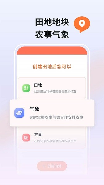 丰云农服app图3