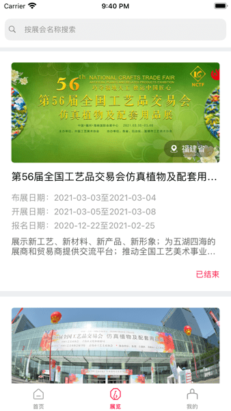 中国工艺美术协会app图1