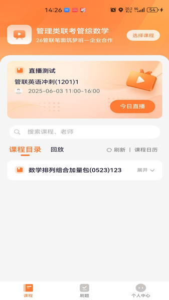 欢享学在职研官方版图1