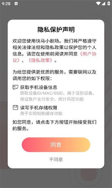 快马小剧场安卓版图3