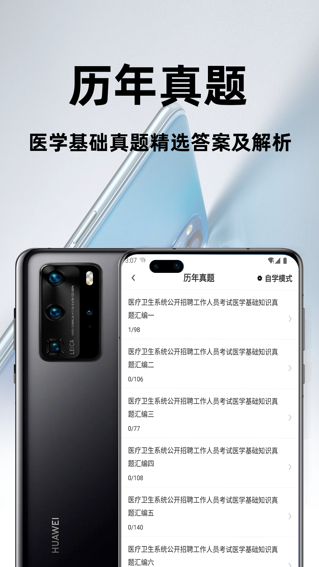 医学基础知识百分题库app图2