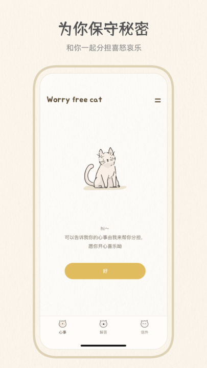 心情解忧app图2