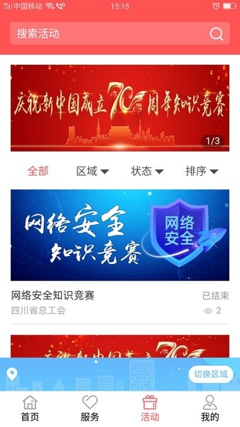 川工之家app图4