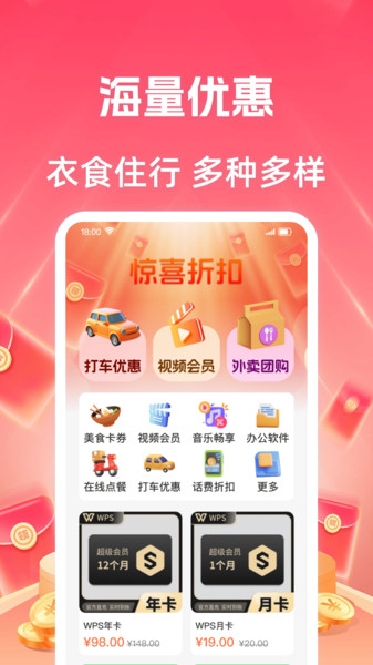 省钱特惠app图3