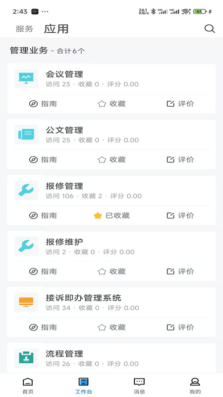 云上重工app图3
