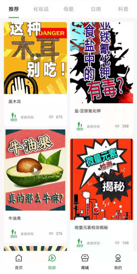 老爸评测app图2