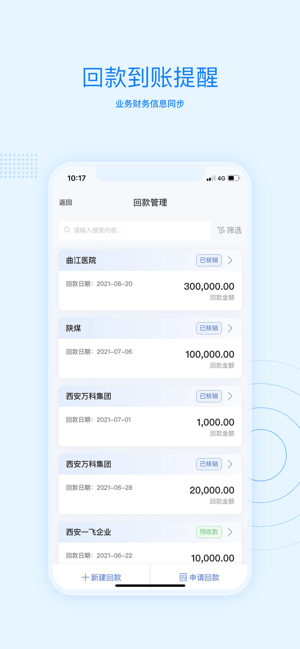 账款管家app图2