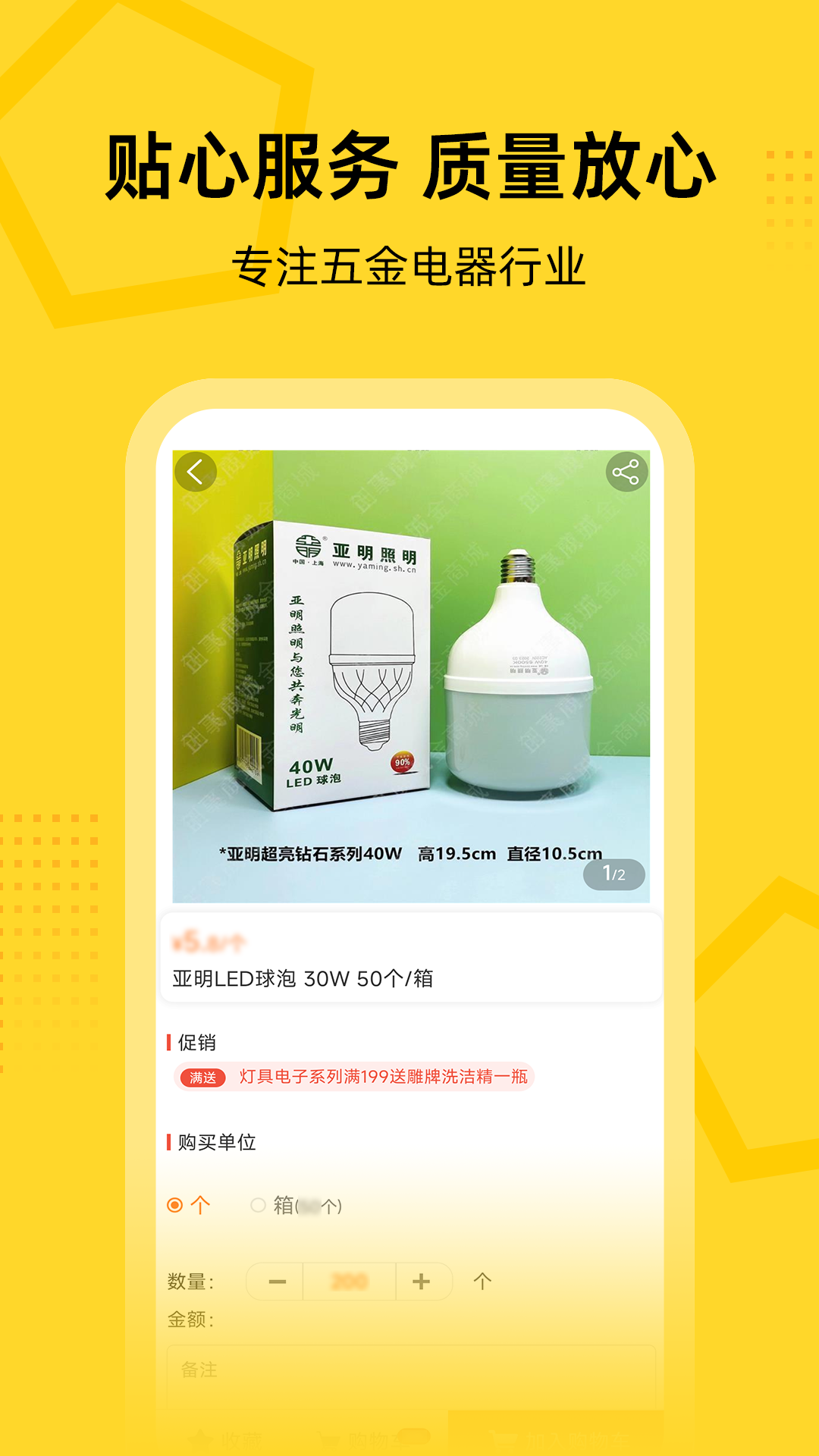 创事成五金商城app图3