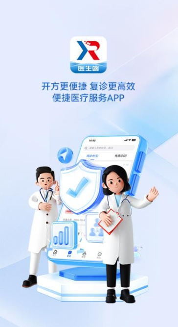 骁柔健康医生端APP图2