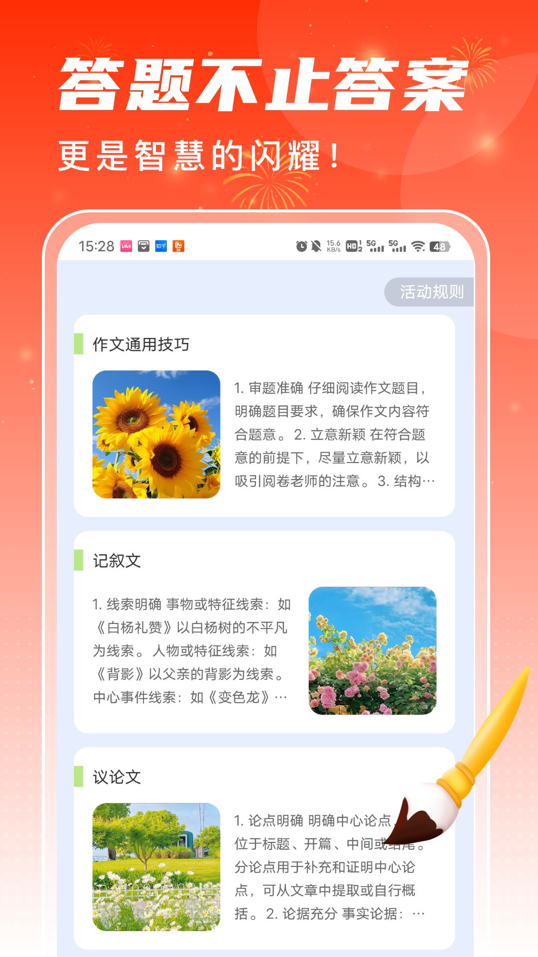 答题福星手机版图1