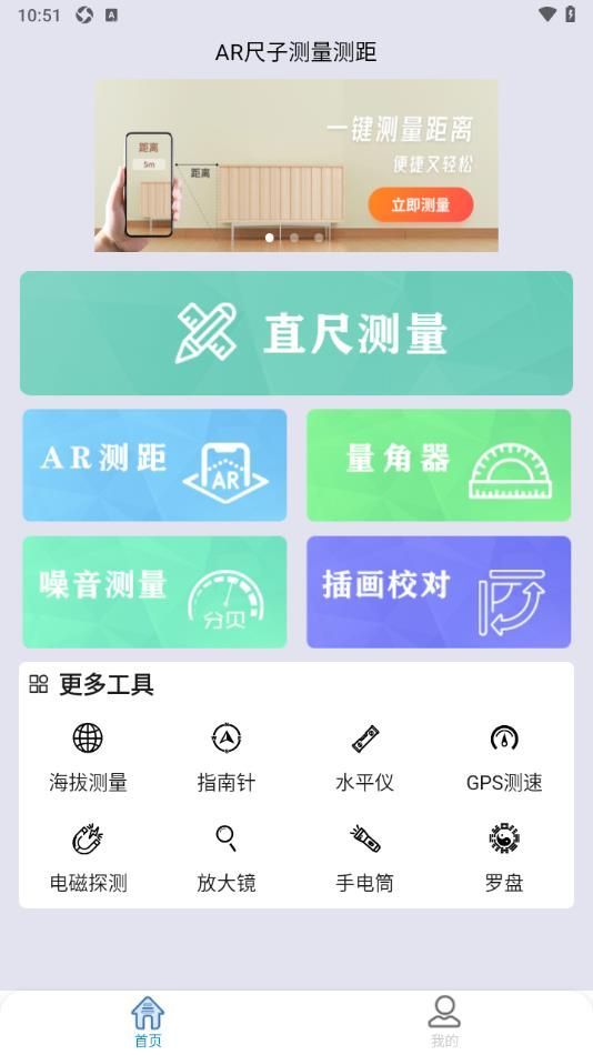AR尺子测量测距最新版