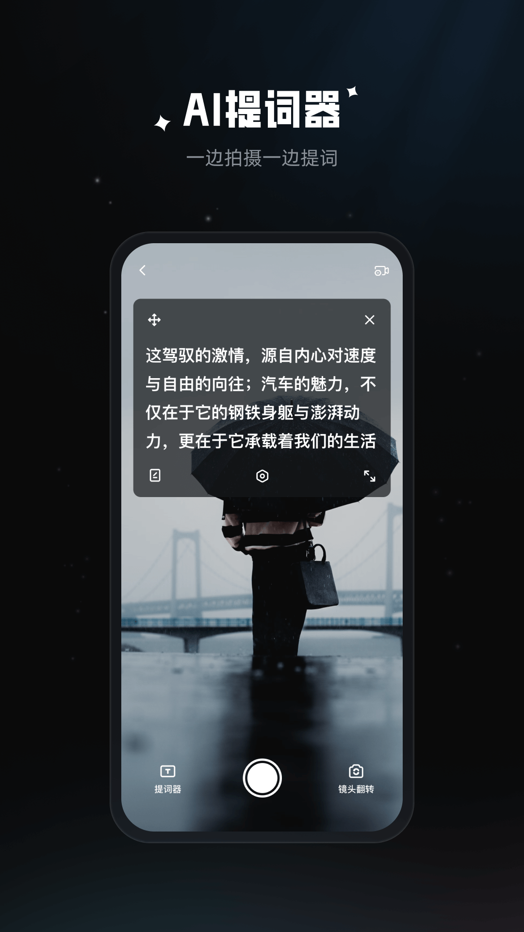 拍摄提词器app图2