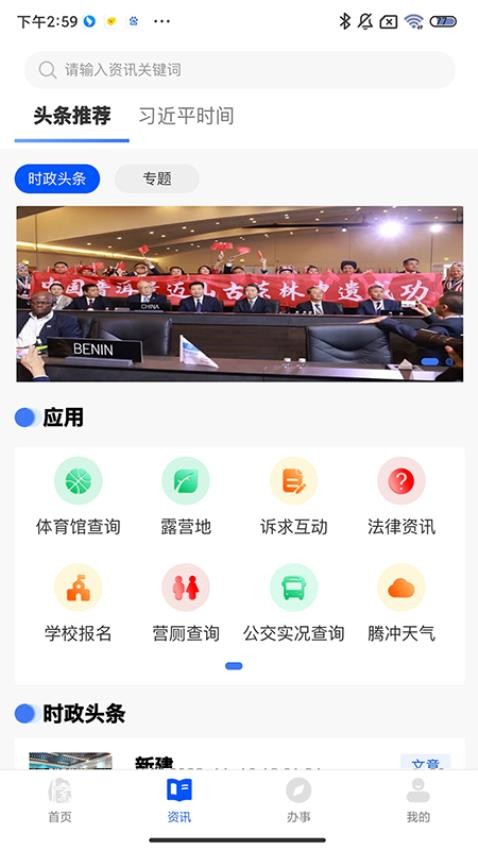 掌上腾冲app图3