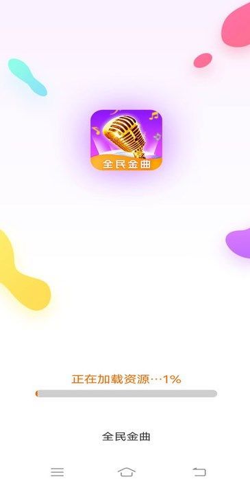 全民金曲app图2
