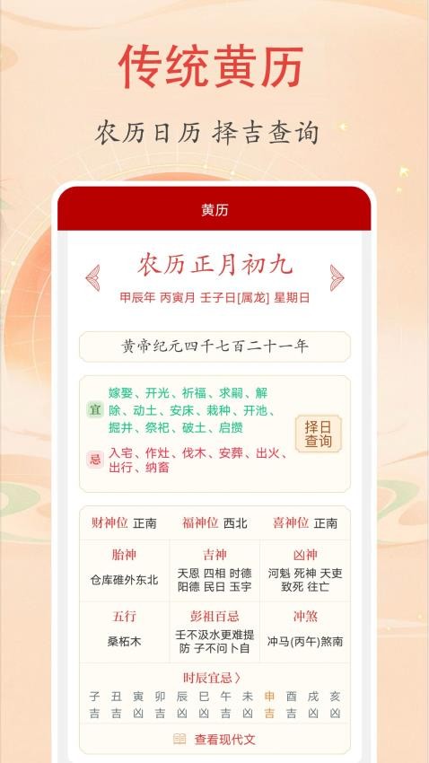 时光万年历app图3
