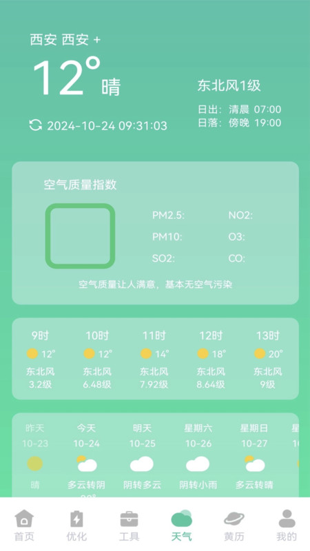 快闪省电app图3