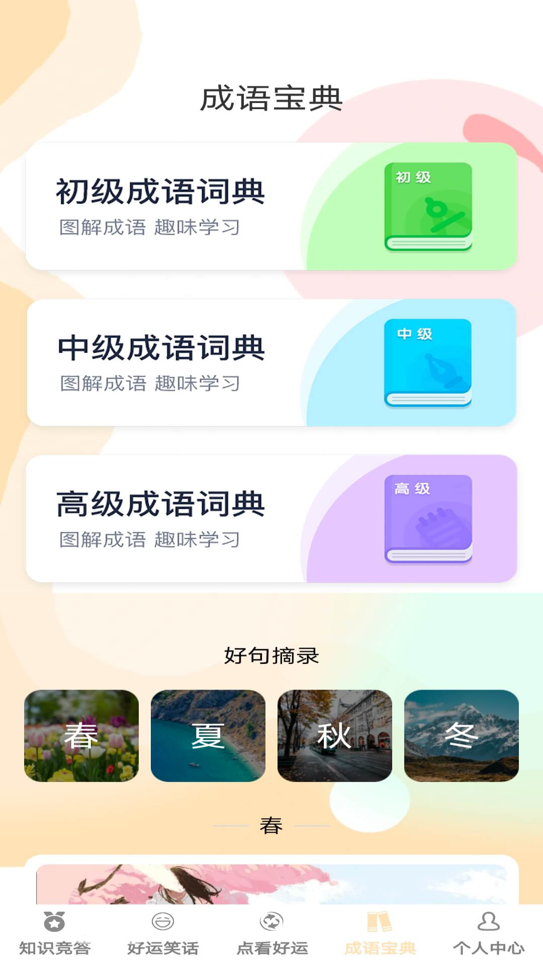 答题好运来app图3