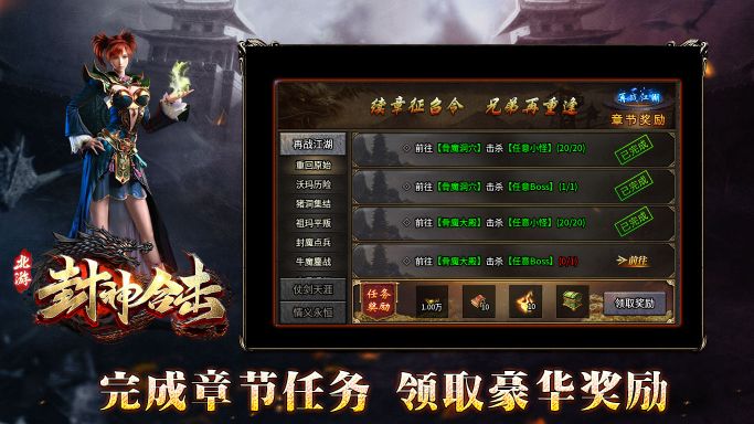北游封神手游