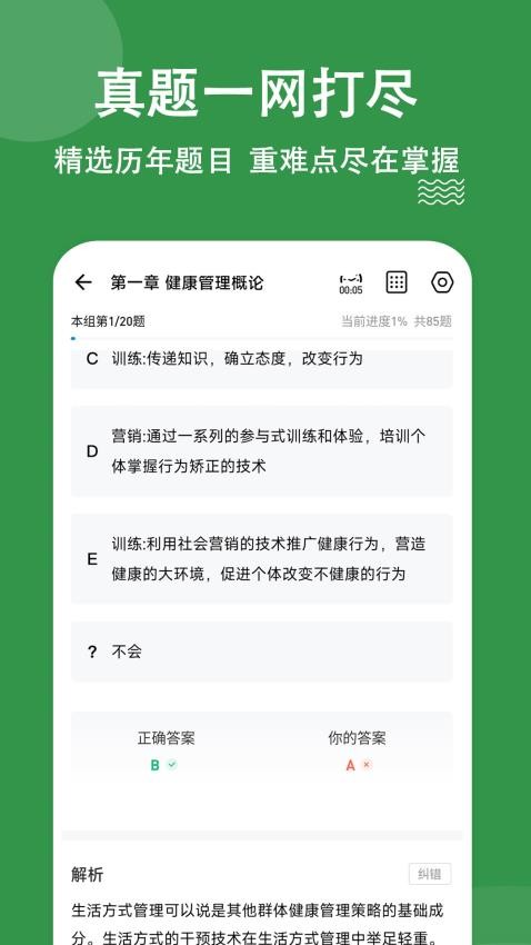 健康管理师练题狗app图4
