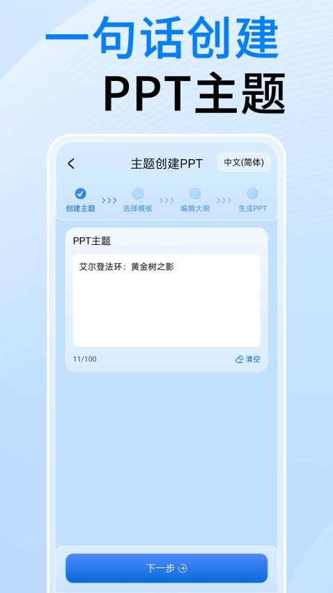 DecktopusPPT软件图1
