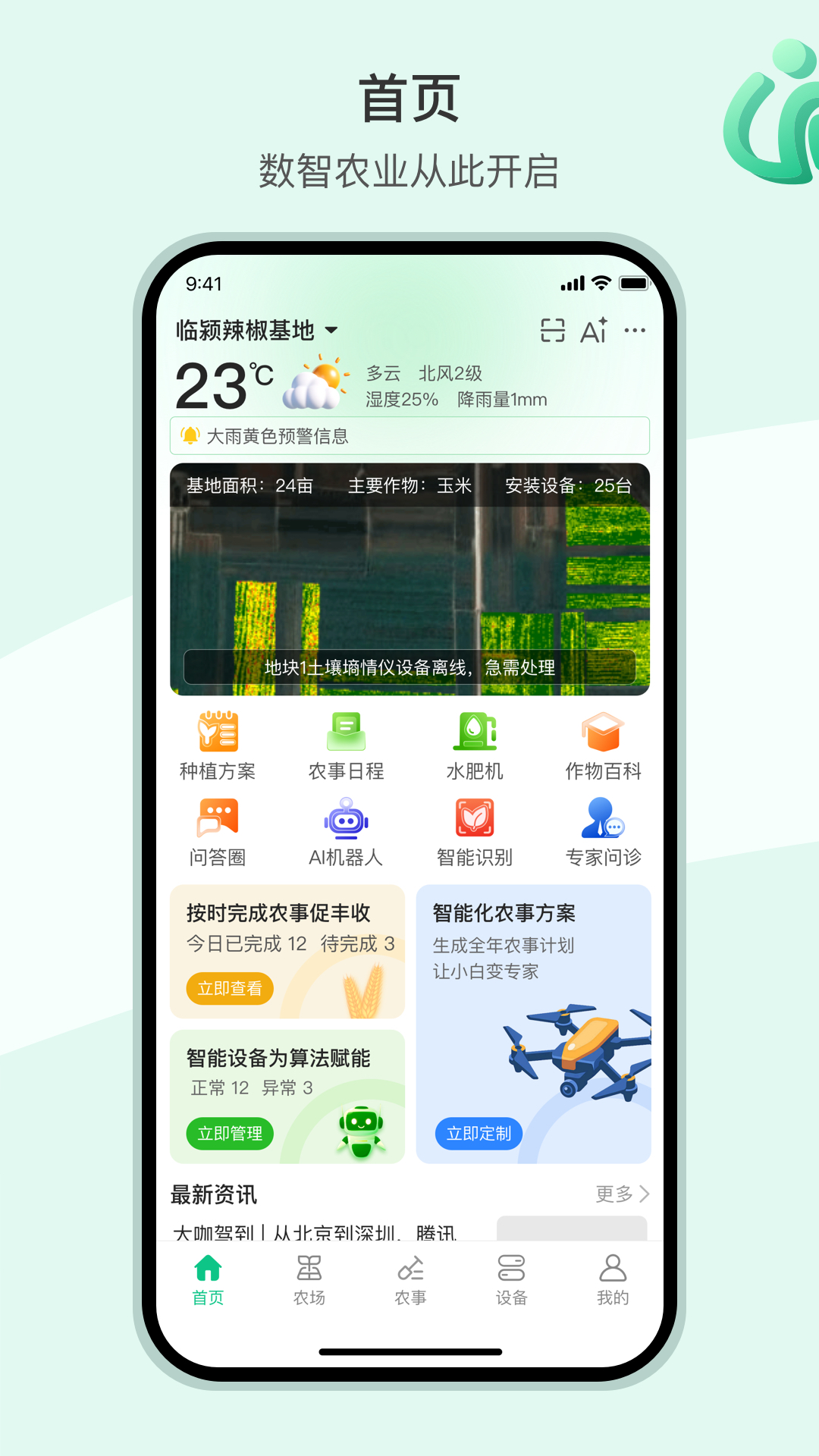 AI农官方版图4