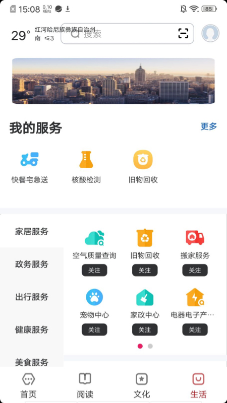 数字红河app图4