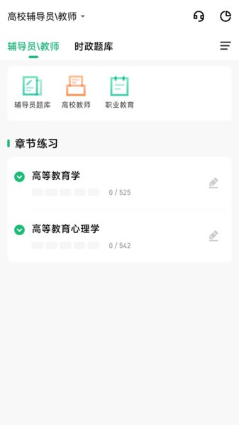 高校辅导员app图1