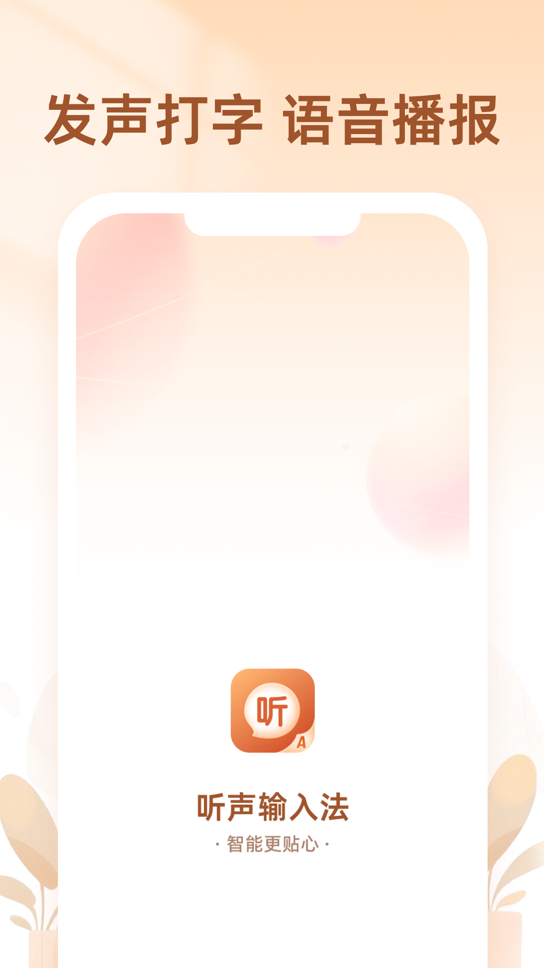 听声输入法软件图4