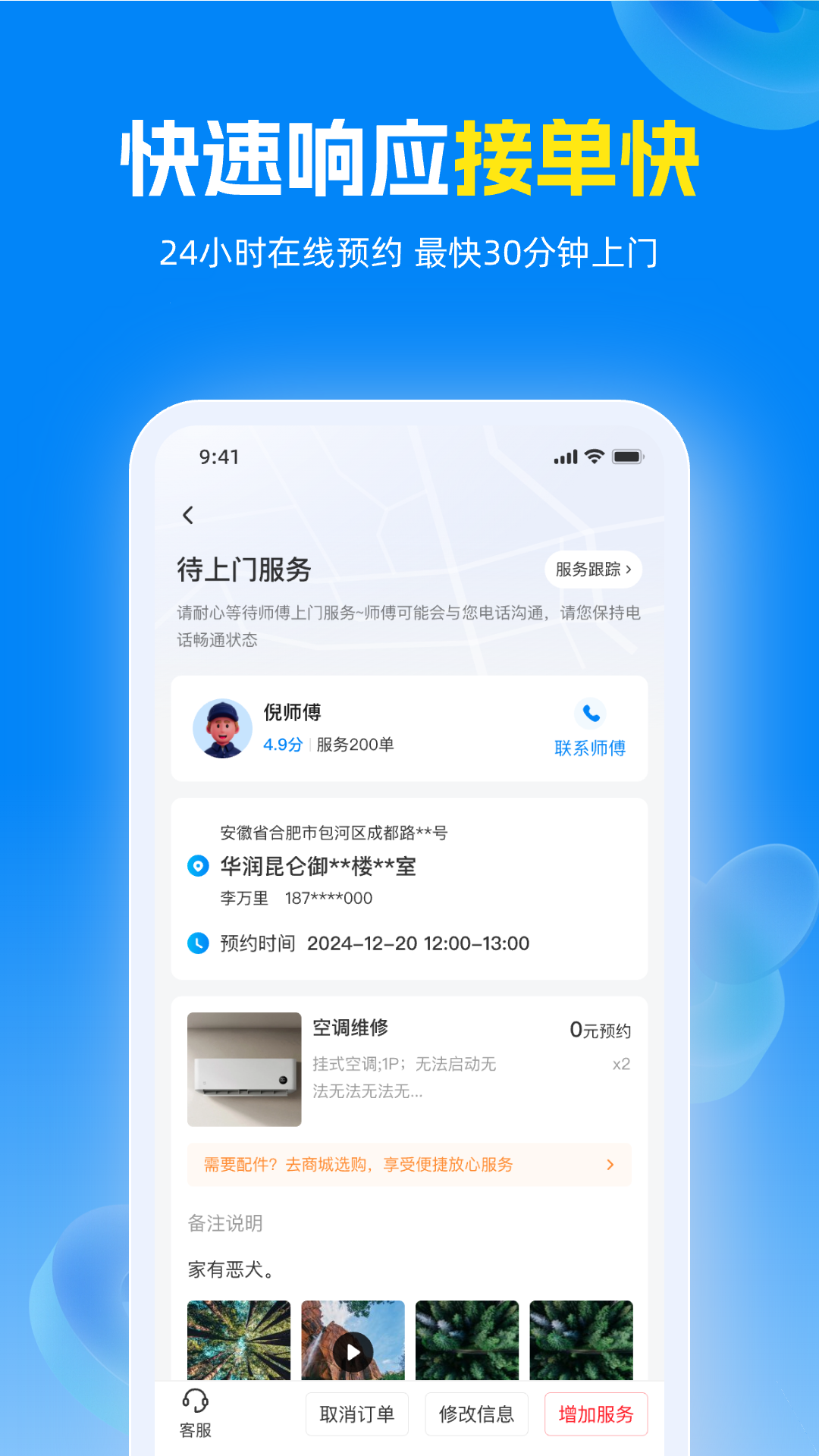 蓝师傅到家app图1